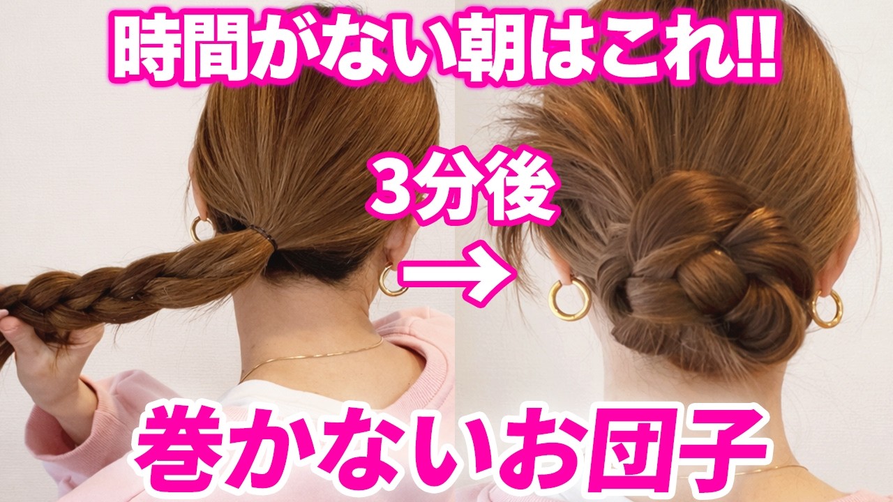 Super Easy] Fluffy bun hairstyle without curling iron ♪ Anyone