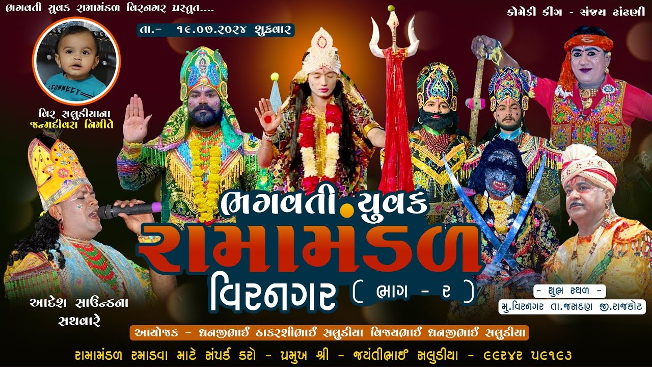 LIVE II BHAGVATI YUVAK RAMAMANDAL VIRNAGAR (BHAG :-2)