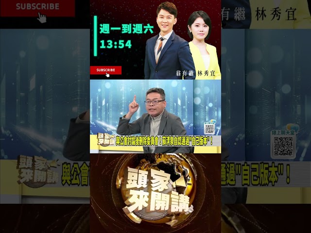 ▌蘇清泉代表哪一方｜頭家來開講 ep216 精華