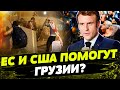 ВЕТО не поможет! Протесты в Грузии ВСПЫХНУТ ВНОВЬ! Макрон примчится в Тбилиси?