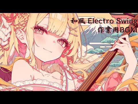 【作業用BGM】三味線×Electro Swing & Funk 🌸 ノリの良い和風インストでお洒落に集中！【22曲・1時間】