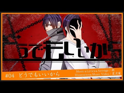 どうでもいいから  / 初音ミク 【 Whatever / Hatsune Miku 】