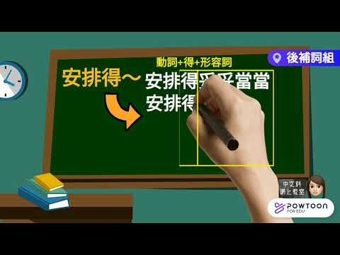 小學中文詞語運用：安排這個詞怎樣搭配才恰當? |複習舊詞，預習新詞 |小學字詞表基礎字詞運用系列第3集 |語文基礎知識 |積累詞彙提升寫作能力 |動詞名詞|暑期提升中文|供詞造句|供詞填充|不供詞填充