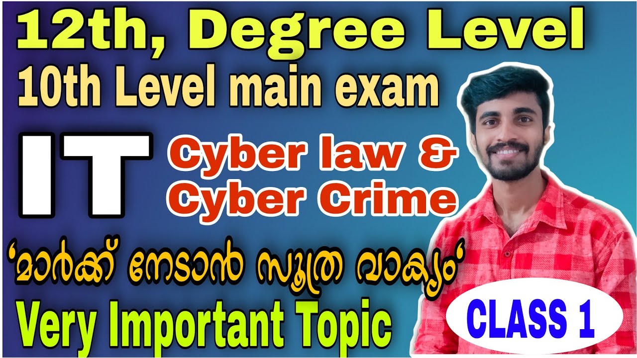 IT : Cyber law and Cyber Crimes|Class 1|12th,Degree,10th level mains exam|important topics|audio PSC