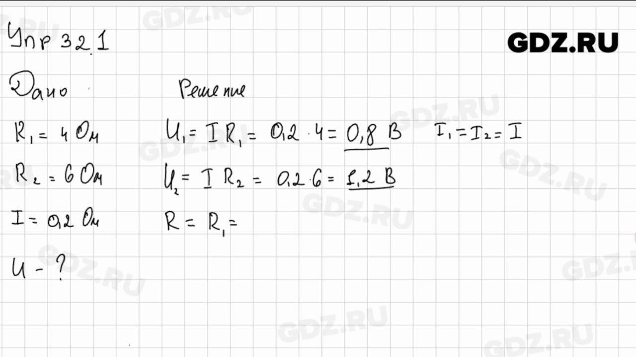 упр 32 физика перышкин. упр 32 физика перышкин. физика 7 класс перышкин упражнение 32. упр 24 1. упр 32 физика перышкин.