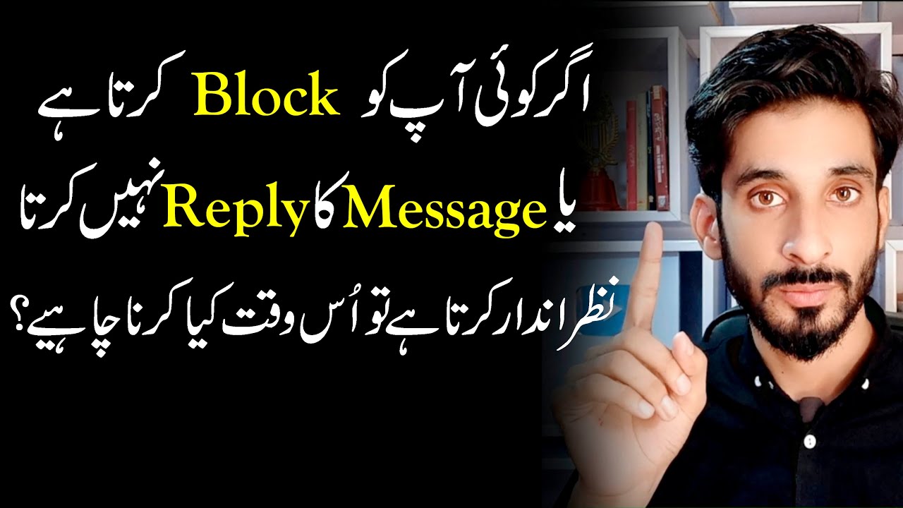 What to do when Someone Block You or Ignore You Hindi Urdu|Ak Arain
