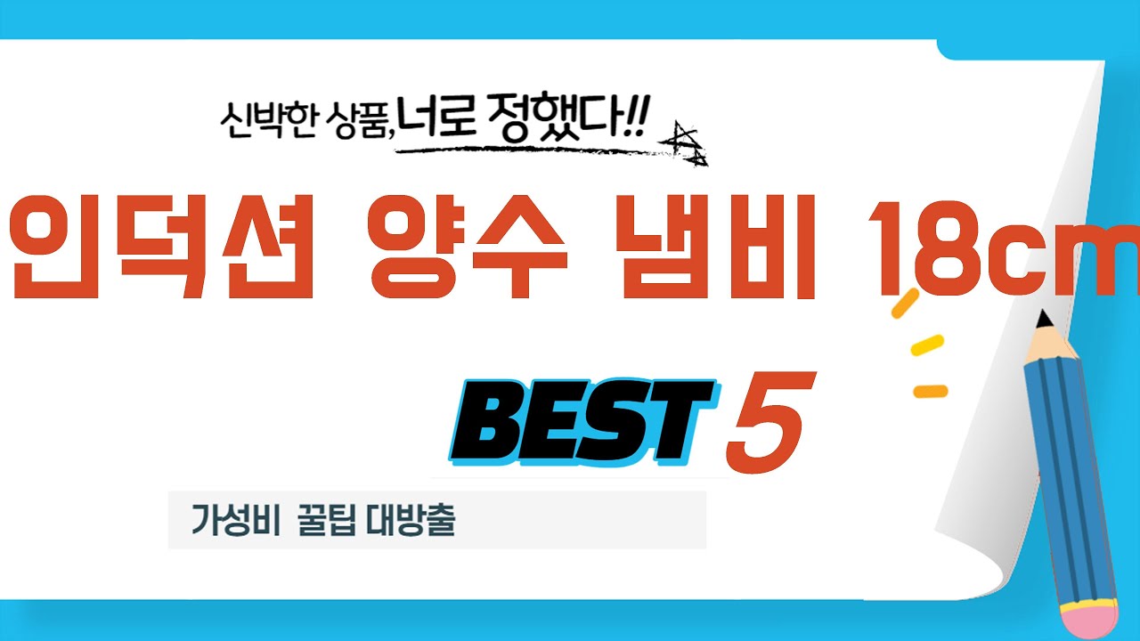 2026년 최신 인덕션 양수 냄비 18cm 판매량 BEST 5 총정리