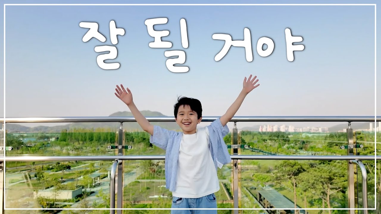 잘 될 거야_차노을 | official music video - YouTube