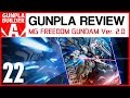 พี่เอ รีวิวกันพลา ตัวที่ 22 MG Freedom Gundam Ver 2.0 [ GUNPLA REVIEW ]