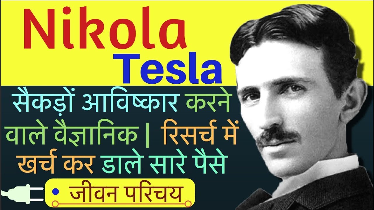 nikola tesla biography book pdf in hindi