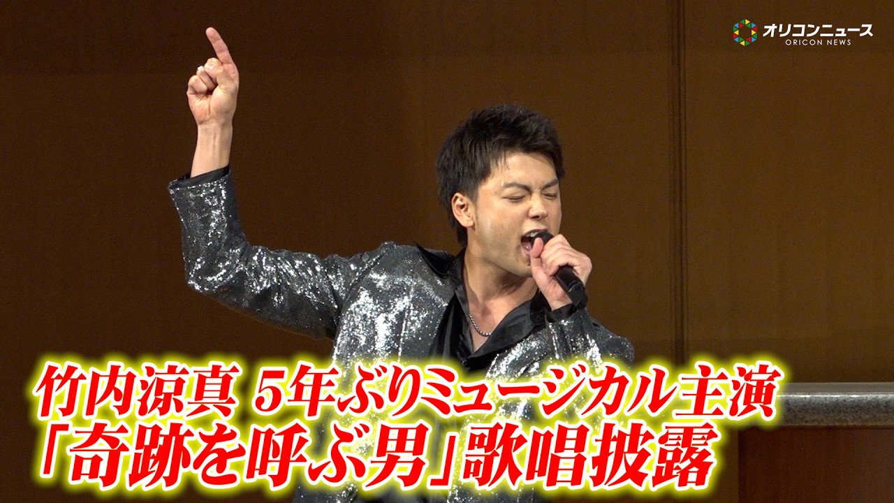 竹内 涼 真 歌う ま