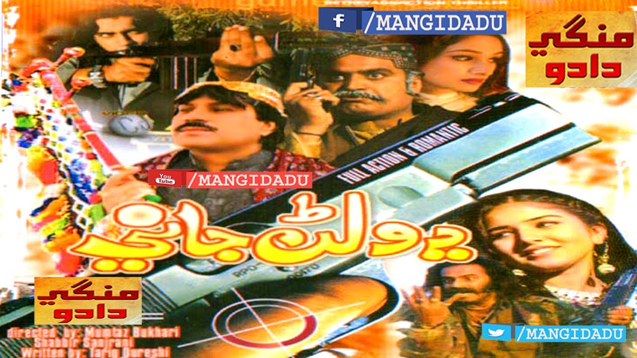 DHOLAN JANI part 2 فلم | Shaman Ali Mirali | Marvi | Hina Gul | Abdul Hussain Sario | Zulfiqar Burdi