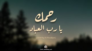 🎵 ROHMAKA YA RABBAL IBADI 💐 | 🎙️Ai Khodijah | lirik dan terjemah Indonesia