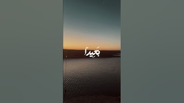 فاصبر صبرا جميلا | الآية  من #المصحف #من سوره المعارج