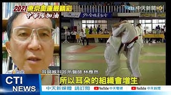 柔道耳 Youtube 柔道耳 Youtube