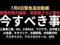【夜間先物大幅安、雰囲気さらに悪化】明日に備え今やるべきこと|三菱重工業、IHI、三井E&S、フジクラ、古河電工、JX金属、キオクシア、太陽誘電、村田製作所、アスタリスク、アストロスケール、QPS