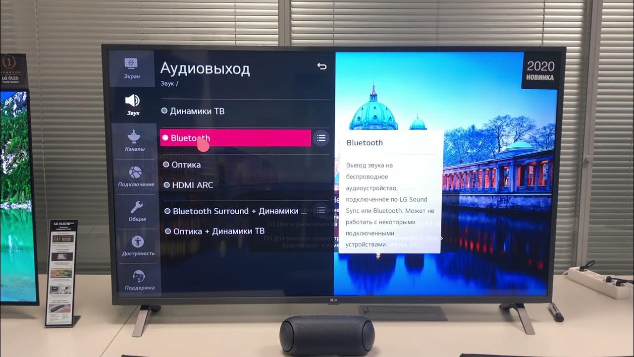 BT подключение колонок к LG Smart TV.