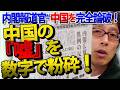 【呆れ】中国の謎理論「人口で割れば日本が上」に竹田恒泰が猛烈ツッコミ！内閣広報官の異例のX論破が凄すぎるｗ｜竹田恒泰チャンネル2