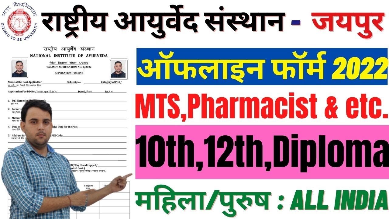 National Institute Of Ayurveda Pharmacist And MTS Offline Form 2022 Kaise Bhare NIA Jaipur