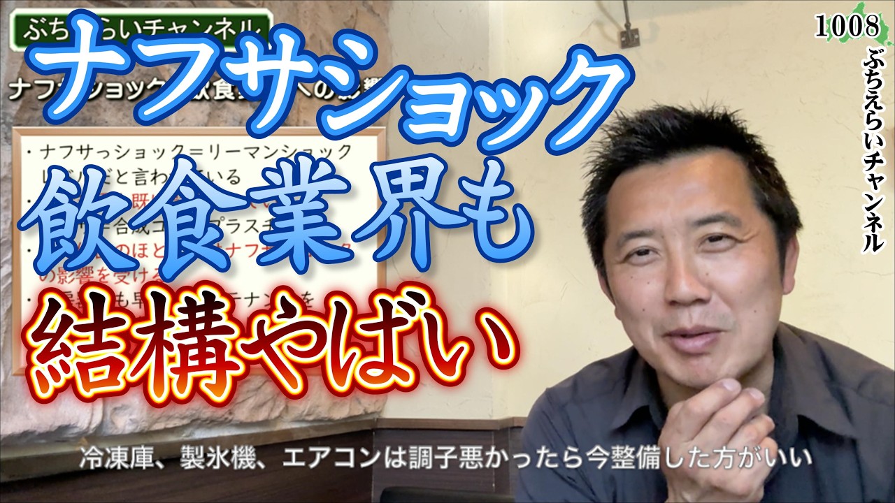 【ナフサ】ナフサショック、飲食店への影響が結構やばい