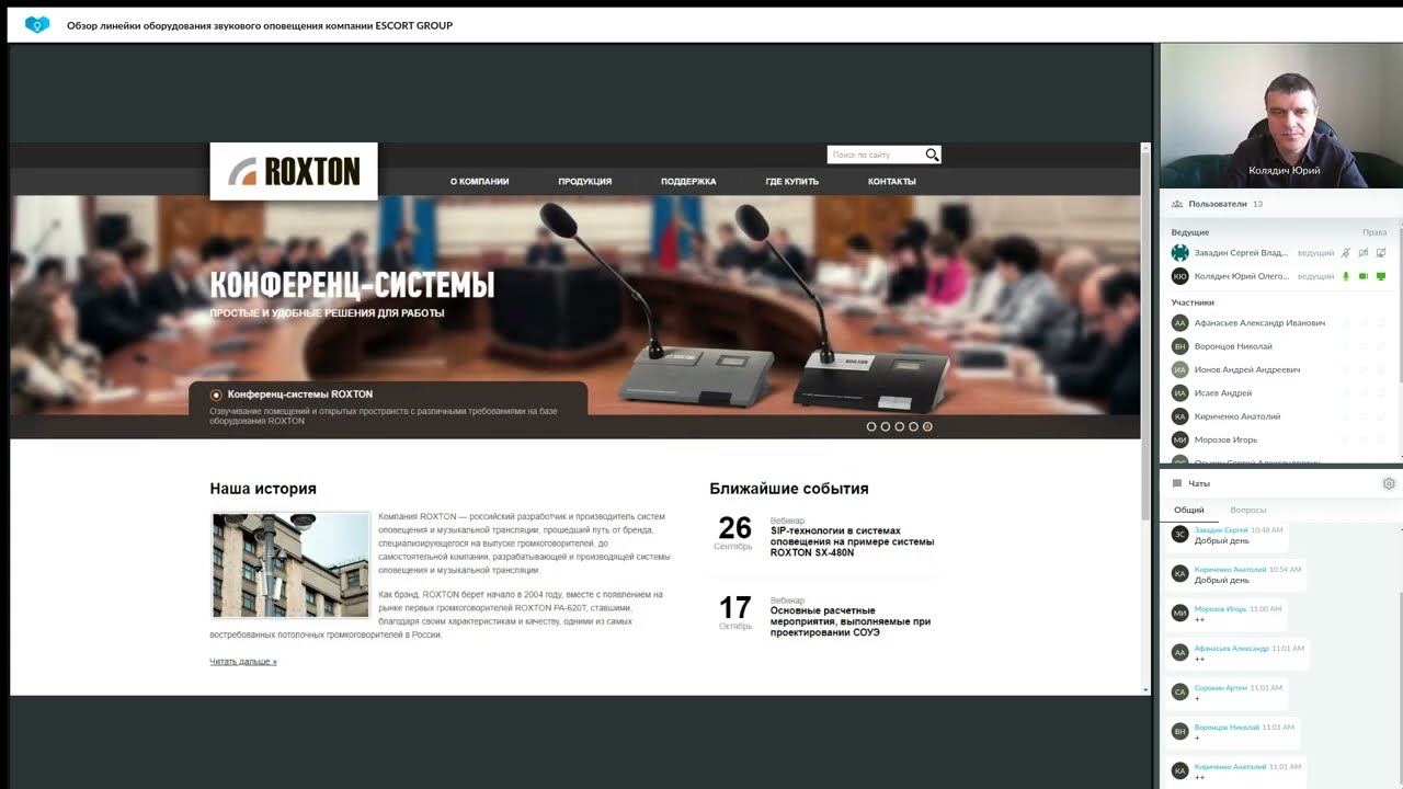 Оборудование звукового оповещения компании ESCORT GROUP / 18.07.2023