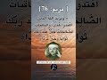 الآية 76 من سورة مريم الشيخ القارئ محمود علي البنا رحمه الله