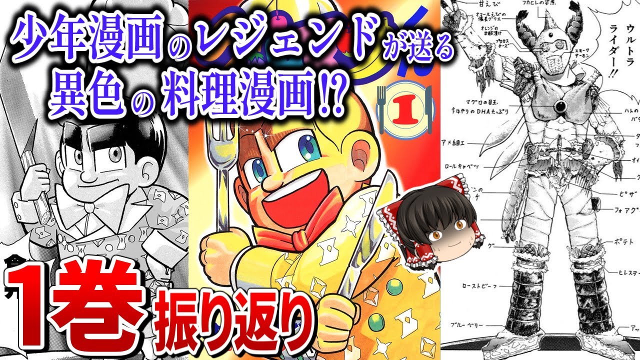 グルマンくん グルマンくん (ぐるまんくん)とは【ピクシブ百科事典】