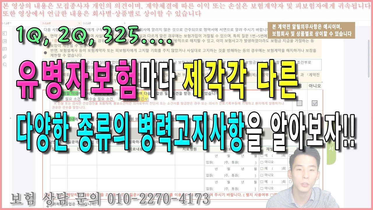 유병자보험 325 간편심사 고지 항목을 알려주세요 3