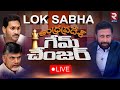 Ap lok sabha electionlive  ravi prakash  game changer  chandrababu  jagan  study report  rtv