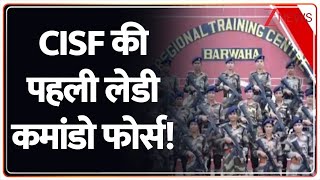 CISF Women Battalion: CISF की पहली लेडी कमांडो फोर्स! | Indian Army | Hindi News screenshot 2