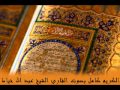 Surat Al Fatehah عبد الله خياط سورة الفاتحة 