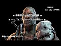 [Dead by Daylight] NI企画 募集型~プライベート企画~サバイバーシャッフル!
