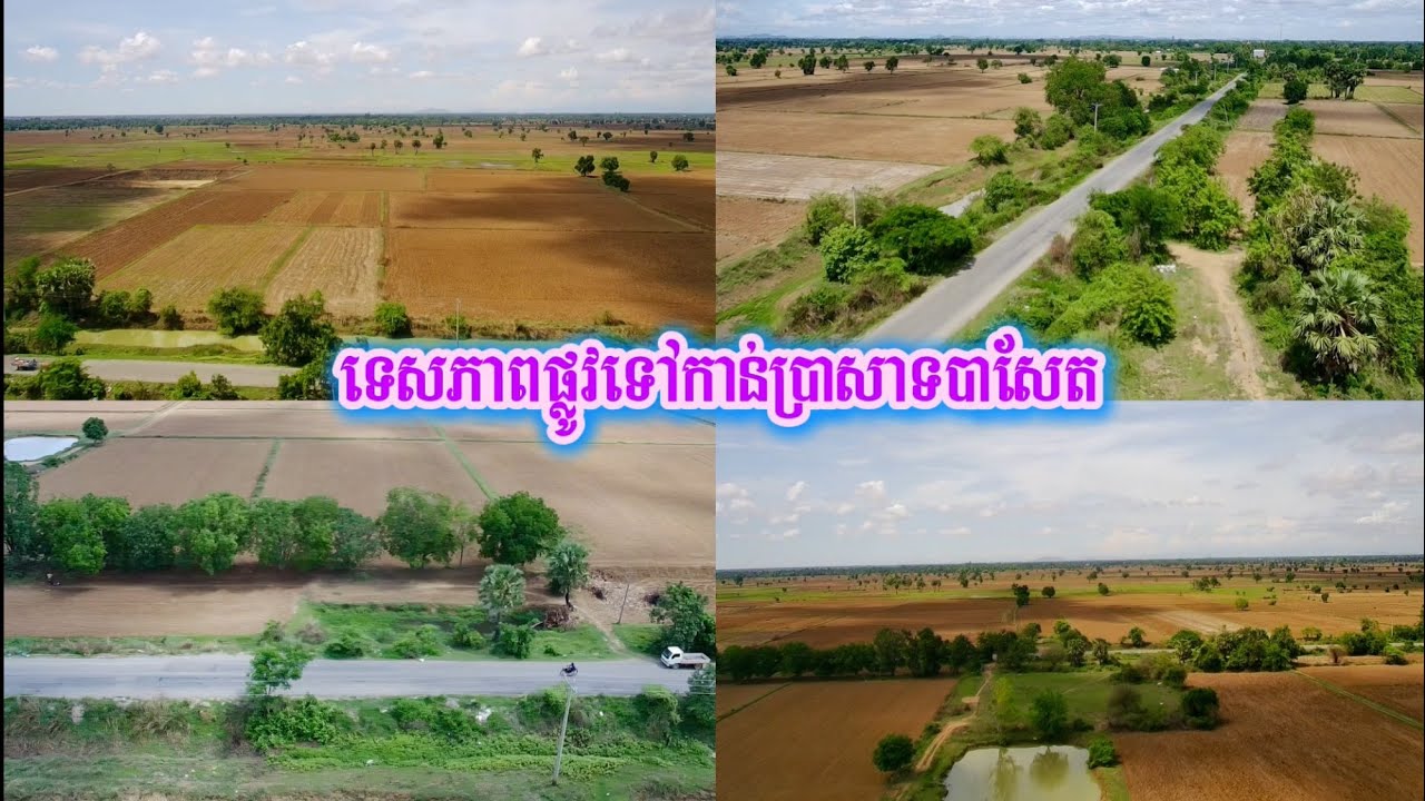 View of the road to Baset Temple, Battambang Province/ទេសភាពផ្លូវទៅកាន់ប្រាសាទបាសែតខេត្ដបាត់ដំបង
