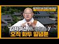 "산처럼 흔들리지 않는 마음으로" 세상에 별과 같은 한 줄기 빛이 비칠 것이다 | 대한불교조계종 종정 성파대종사 | 불기2570년 하안거 결제 법어 #성파대종사 #성파스님