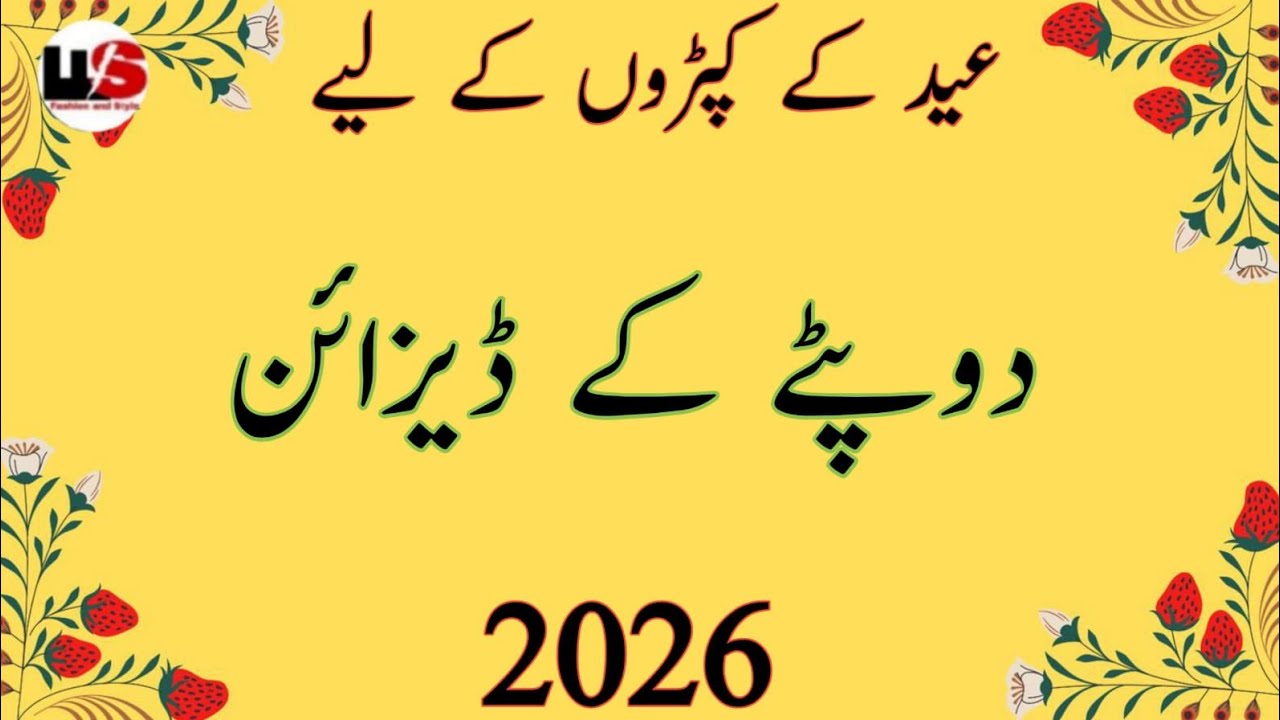 New Dupatta Designs 2026 | Dupatta designing Ideas For Eid | Dupatta Designs 2026