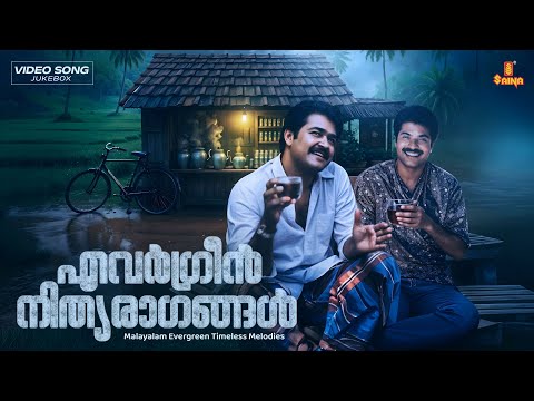 മലയാളം എവർഗ്രീൻ നിത്യരാഗങ്ങൾ | Evergreen melodies | K. J. Yesudas | Johnson | Gireesh Puthenchery
