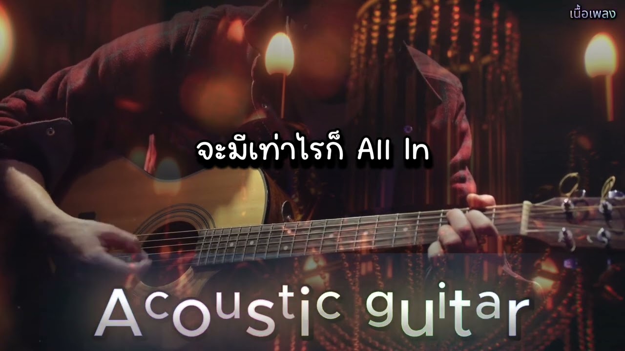 YOUNGOHM - Benz ดำ (Official Lyric Video) Acoustic Guitar