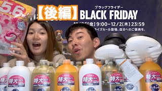 【後編】Amazonブラックフライデー購入品紹介