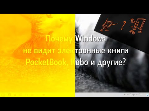 Видео: Почему мой Kindle не отображается на моем компьютере?