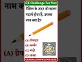 #GKQuiz #IndianGK #GkFacts #GeneralKnowledge #QuizTime#GkQuestions #IndiaGk #DailyGk #GkShorts