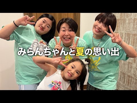 【MyM】チビみらんちゃんとコラボ♡