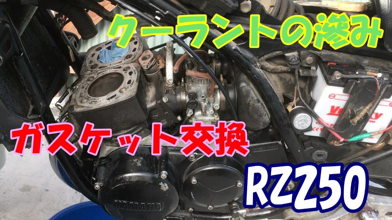 RZ250】素人がRZ250をいじってみた#2 - YouTube