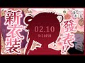 【新衣裝披露】殿下的美貌是世界第八大奇蹟😎【香港Vtuber/月島クロス】#新衣装お披露目