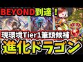 【シャドバWB】超高勝率でBEYOND到達！『ユウベ＆波揺花』で序盤から終盤まで隙が無くなった5弾環境最強候補筆頭『海洋進化ドラゴン』がマジで強過ぎる件