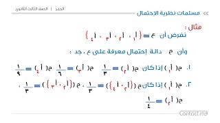 الشهادة السودانية المساق العلمي مادة الرياضيات 7 مسلمات نظرية الاحتمالات
