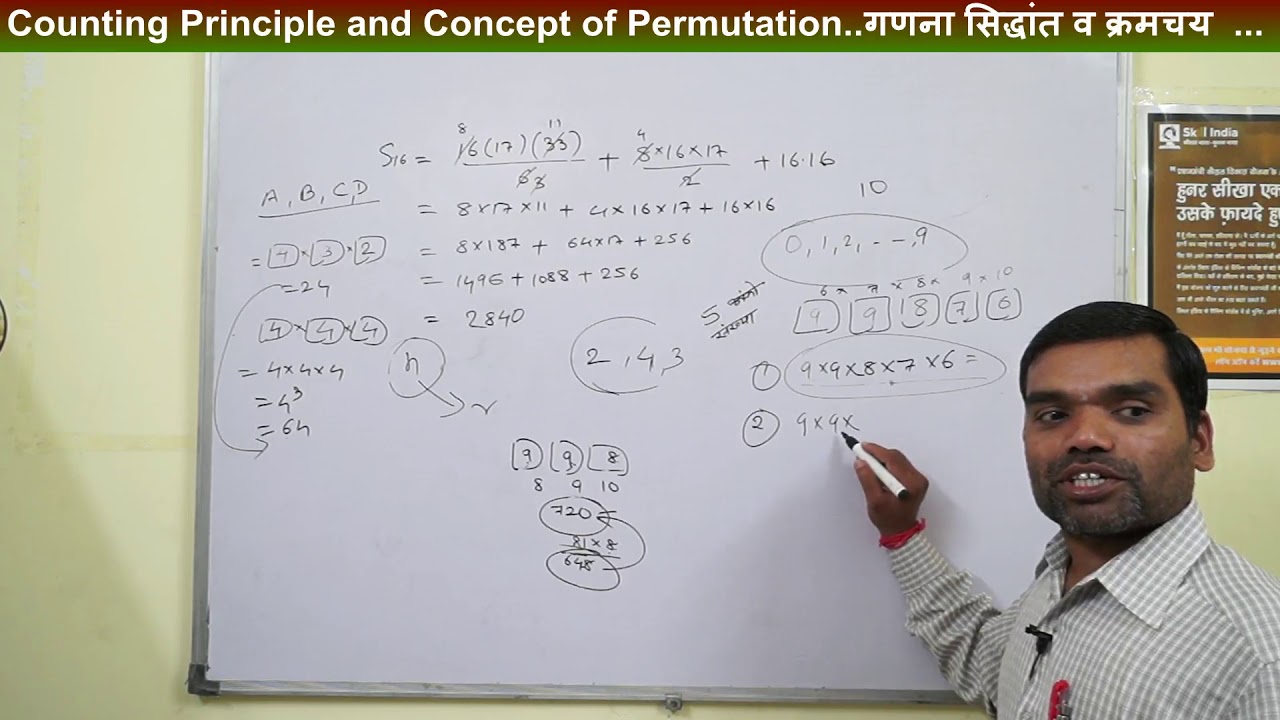 Permutation & Combination II क्रमचय व संचय (Lecture 1)