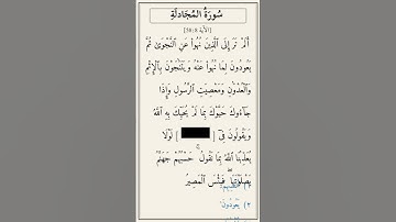تحدّي أكمل الآية — سورة المجادلة [58:8]
