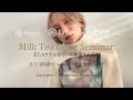 【Milk Tea Color Seminar】    Stylist :Takumasa Mejima ミルクティカラーの奥深さ　ビフォアフター