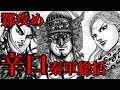 【鄴攻めの勝因分析】秦軍側の将軍に辛口で通信簿をつけてみた【キングダムネタバレ考察】