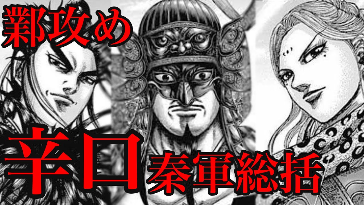 徹底解明 謎の男 司馬尚を史実で解説してみた キングダムネタバレ考察 Youtube 徹底解明 謎の男 司馬尚を史実で解説してみた キングダムネタバレ考察 Youtube